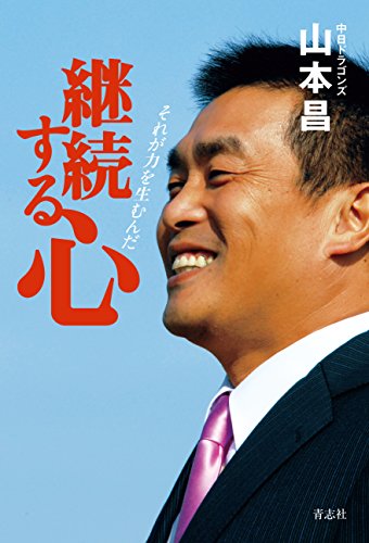☆プロフ内ユニホーム販売中☆中日ドラゴンズユニホーム　山本昌弘 山本 昌 - オンライン講演(ウェビナー)専門サイト ～オンライン