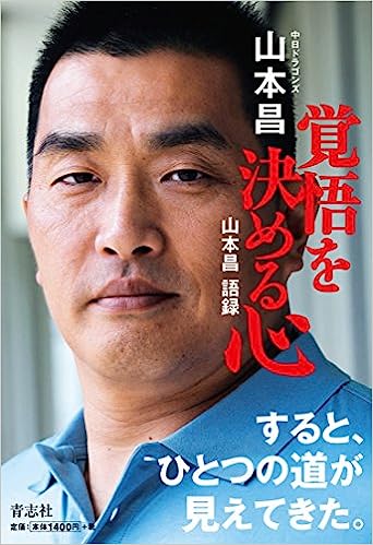 ☆プロフ内ユニホーム販売中☆中日ドラゴンズユニホーム　山本昌弘 山本 昌 - オンライン講演(ウェビナー)専門サイト ～オンライン