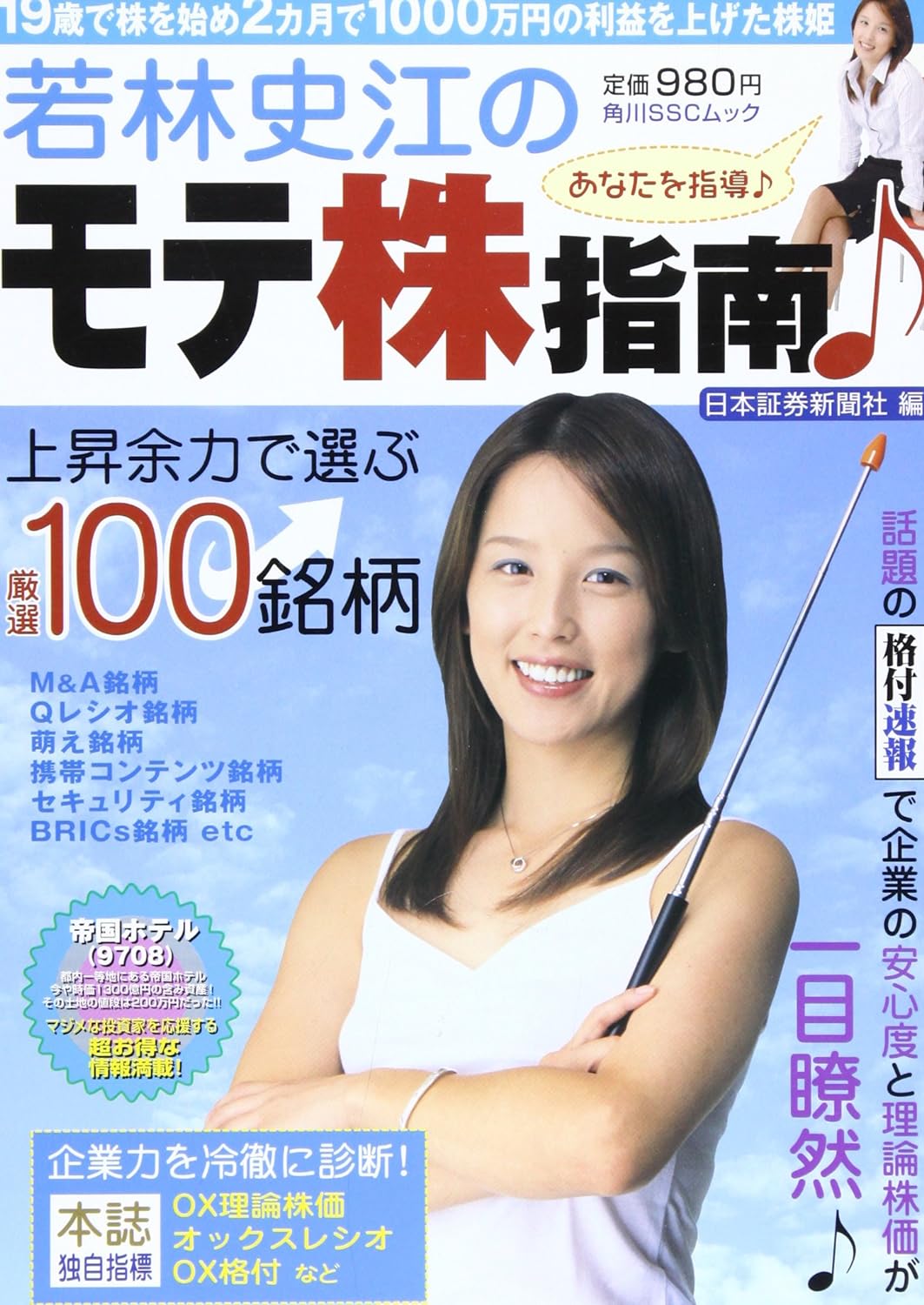 若林史江 オンライン講演(ウェビナー)専門サイト ~オンライン講演の匠~|リンクアップビズ株式会社